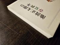 池波正太郎の春夏秋冬