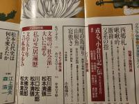 松本清張の世界