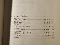 文学の方法