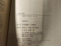 文学の方法