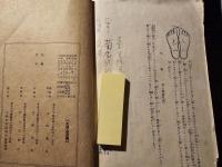 神秘の扉開く 萬病の治る灸点療法 秘法公開