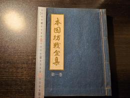 本因坊戦全集
