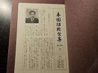 本因坊戦全集