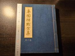 本因坊戦全集