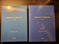 商船設計の基礎知識