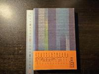 酒縁歳時記
