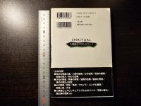 スピリチュアル : 人類滅亡予言とのリンク