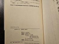 スピリチュアル : 人類滅亡予言とのリンク