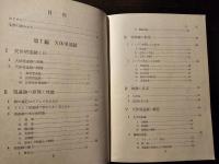 天体望遠鏡ガイドブック : 扱いかたと観測の手引き