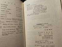 天体望遠鏡ガイドブック : 扱いかたと観測の手引き
