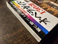 一冊でわかるオペラガイド130選