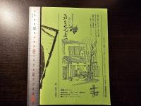 谷中・根津・千駄木　町が愛した50冊