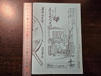 谷中・根津・千駄木　外骨の住んだ町