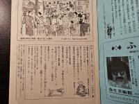 谷中・根津・千駄木　外骨の住んだ町