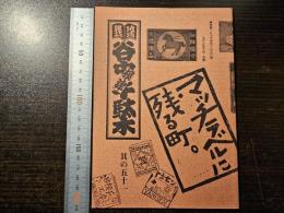 谷中・根津・千駄木　マッチラベルに残る町