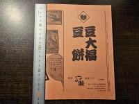 谷中・根津・千駄木　マッチラベルに残る町