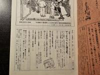 谷中・根津・千駄木　マッチラベルに残る町