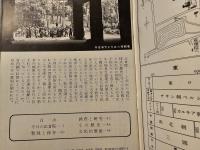 正倉院 2冊セット