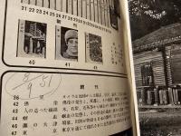 正倉院 2冊セット
