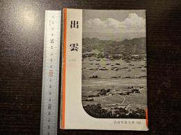 出雲
