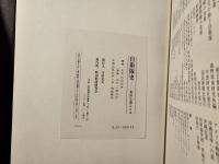 自衛隊史 : 祖国を護るとは