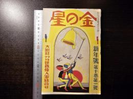 金の星