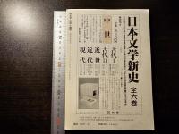 国文学 : 解釈と鑑賞 地獄・極楽の文芸