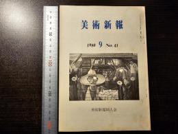 美術新報