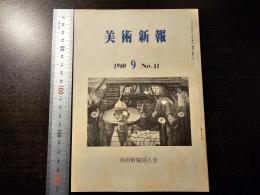 美術新報
