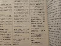 ことばの宇宙 ことばをとりもどす人々