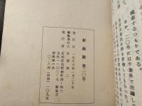 新海路