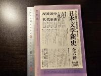 国文学 : 解釈と鑑賞 中野重治の文学世界