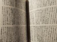 国文学 : 解釈と鑑賞 中野重治の文学世界