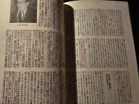 国文学 : 解釈と鑑賞 中野重治の文学世界