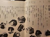 詩と思想 日本モダニズム批判 '73詩特集