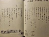 詩と思想　単独者