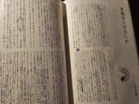 詩と思想　単独者