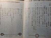 詩と思想 神話の再構築