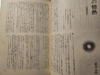 詩と思想 神話の再構築