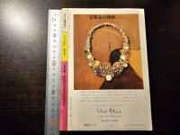 詩と思想 戦後詩の思想的再検討3