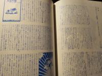 詩と思想 戦後詩の思想的再検討3