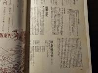 詩と思想 '81 現代詩名鑑