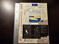 詩と思想 高橋留美子 東北