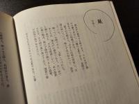 詩と思想 高橋留美子 東北