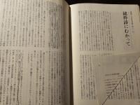 詩と思想 高橋留美子 東北