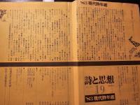 詩と思想 '83 現代詩年鑑