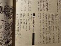 詩と思想 '83 現代詩年鑑