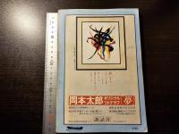 詩と思想 『列島』と詩運動の未来