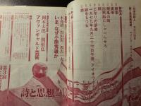 詩と思想 第3回 詩と思想新人賞 発表