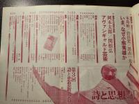 詩と思想 第3回 詩と思想新人賞 発表